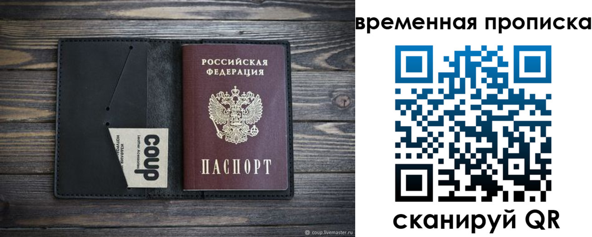 временная регистрация купить в Оренбургской области