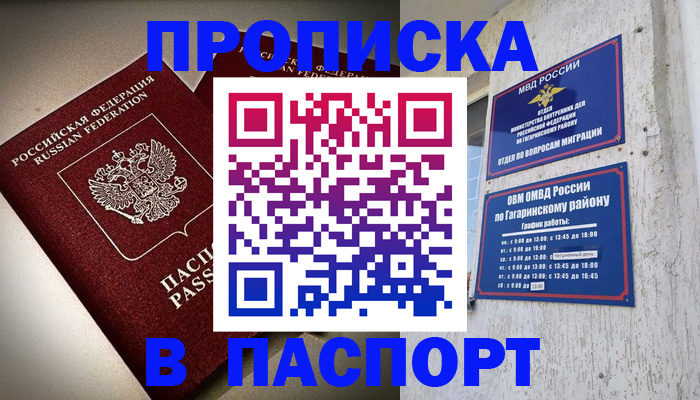 временная регистрация купить в Оренбургской области