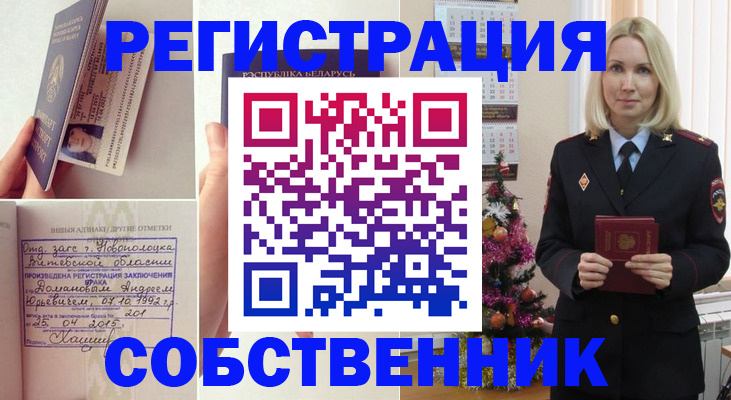 прописка для работы в Оренбургской области