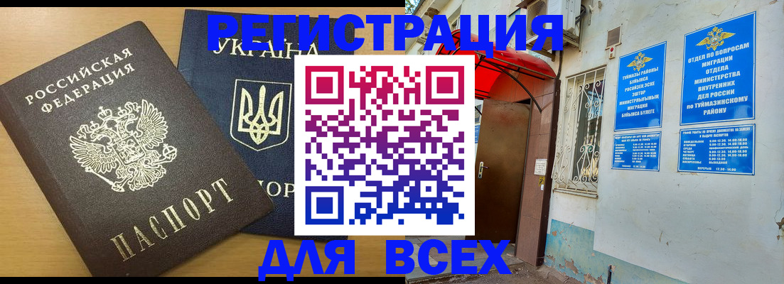 прописка для кредита в Оренбургской области
