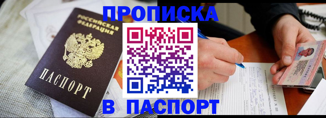 временная прописка в Оренбургской области